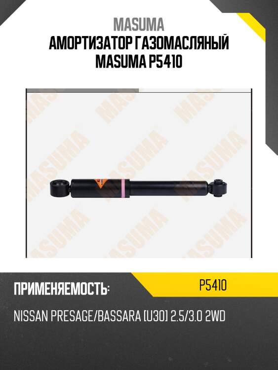 Амортизатор газомасляный masuma p5410