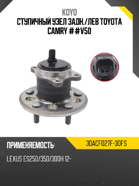 Ступичный узел задн. koyo 3dacf027f-30fs