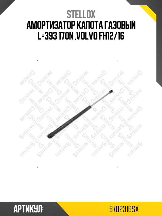 Амортизатор капота газовый l=393 170n ,volvo fh12/16