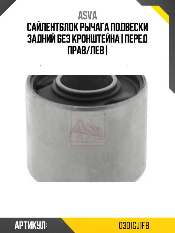 Сайлентблок рычага подвески задний без кронштейна | перед прав/лев |