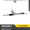 Рейка рулевая skoda fabia 10-14 с esp sat st-6q1423055bn
