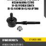 Тяга стабилизатора переднего nissan maxima sat st-54830-38110