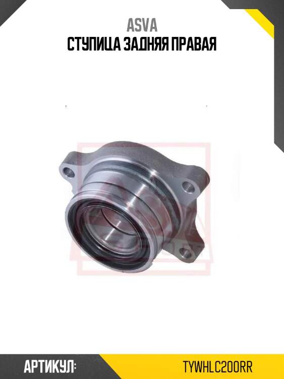 Ступица задняя правая