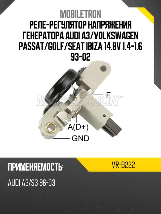 Реле-регулятор напряжения генератора audi a3 mobiletron vr-b222