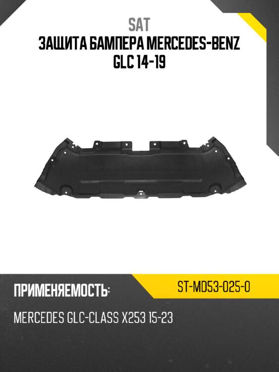 Защита бампера mercedes-benz glc 14-19 sat st-md53-025-0