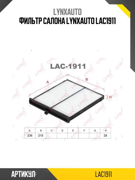 Фильтр салона lynxauto lac1911