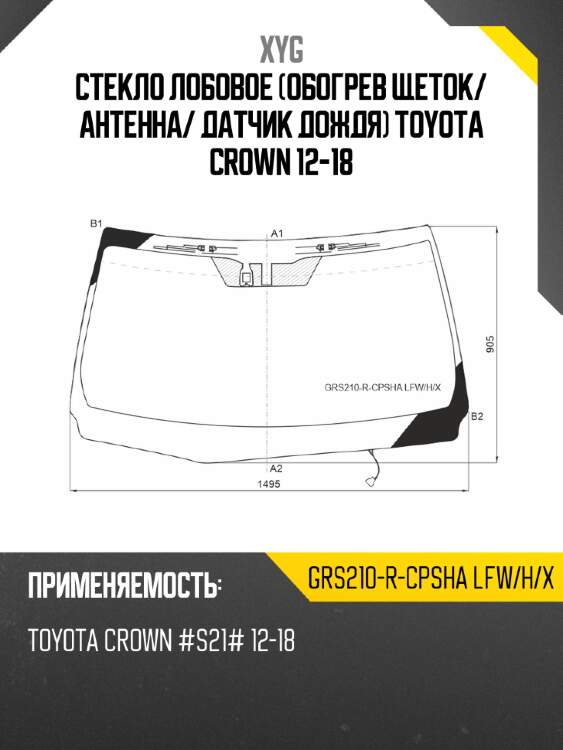 Стекло лобовое обогрев щеток xyg grs210-r-cpsha lfw/h/x