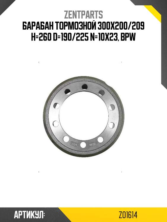 Барабан тормозной 300x200/209 h=260 d=190/225 n=10x23, bpw