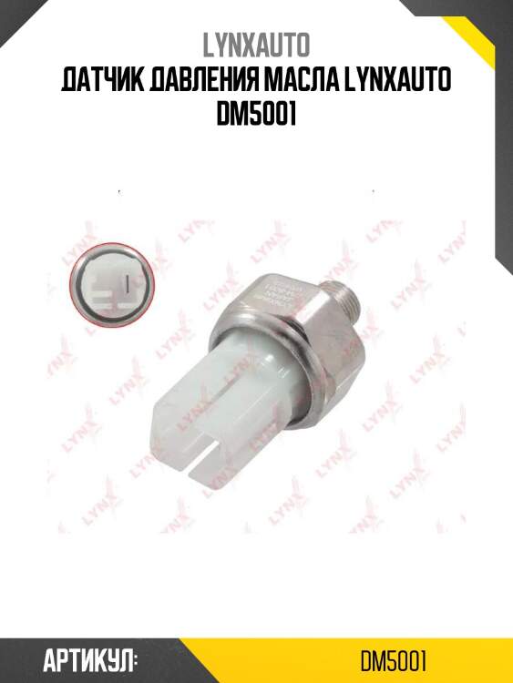 Датчик давления масла lynxauto dm5001