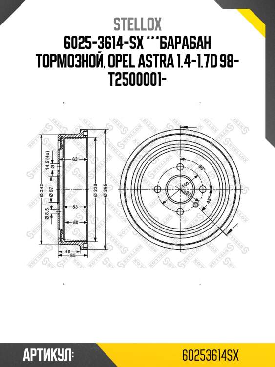 6025-3614-sx ***барабан тормозной, opel astra 1.4-1.7d 98- t2500001-