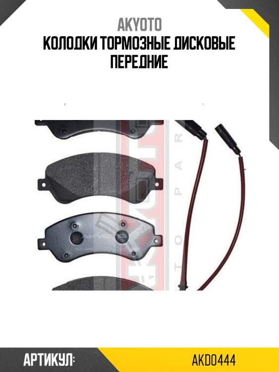 Колодки тормозные дисковые передние