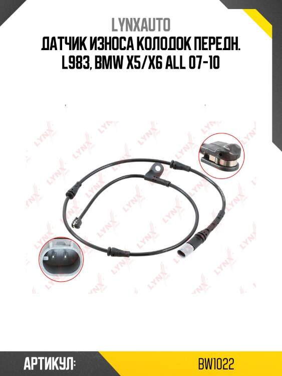 Датчик износа тормозных колодок | перед | lynxauto bw1022