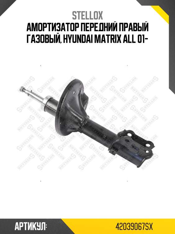 Амортизатор передний правый газовый, hyundai matrix all 01-