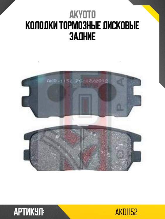 Колодки тормозные дисковые задние