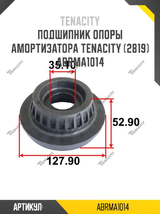 Подшипник опоры амортизатора tenacity (2819) abrma1014