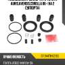 Ремкомплект суппорта fr toyota auris,avensis,corolla 06- на 2 суппорта sat st-04478-02160