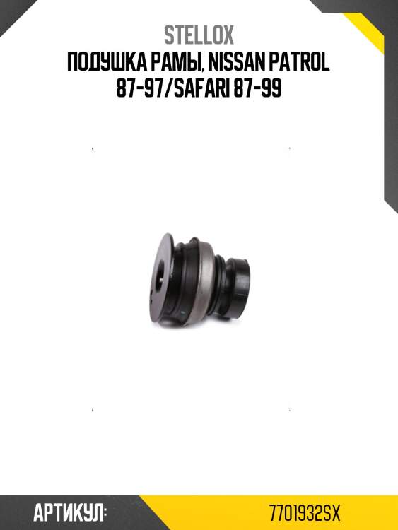 Подушка рамы, nissan patrol 87-97/safari 87-99