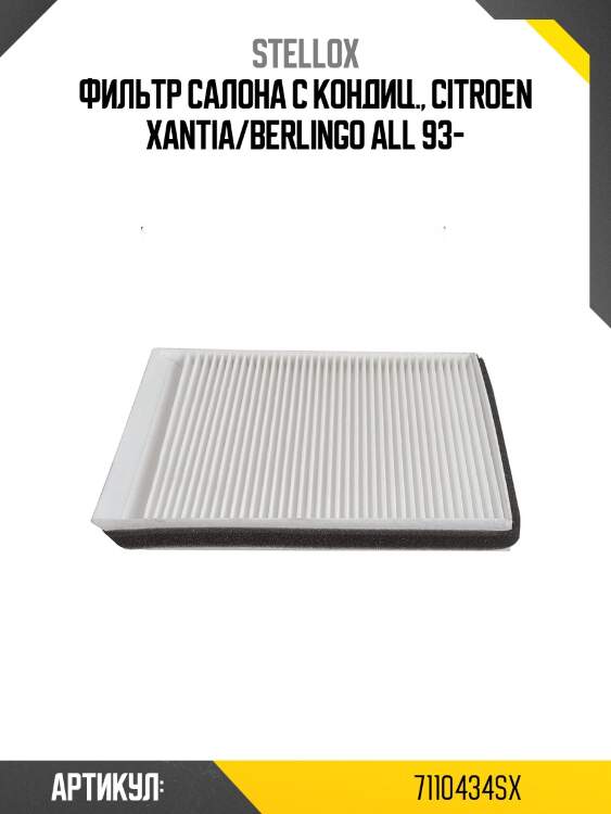 Фильтр салона с кондиц., citroen xantia/berlingo all 93-
