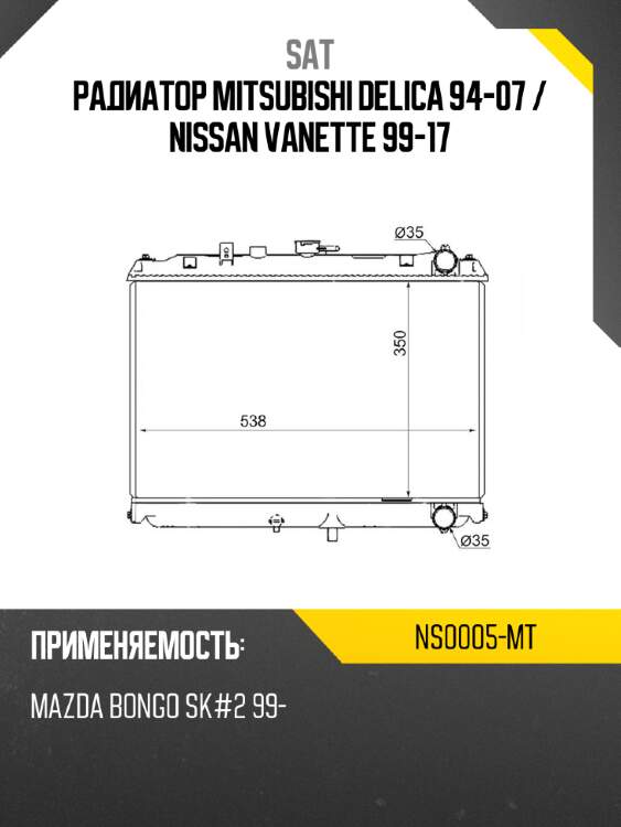 Радиатор mitsubishi delica 94-07  sat ns0005-mt