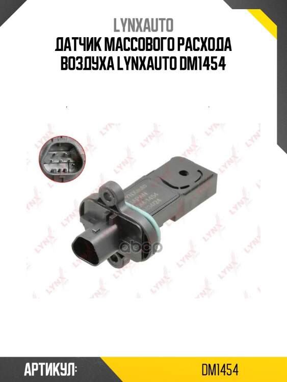 Датчик массового расхода воздуха lynxauto dm1454