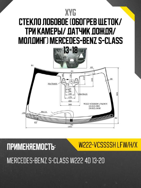 Стекло лобовое обогрев щеток xyg w222-vcssssh lfw/h/x