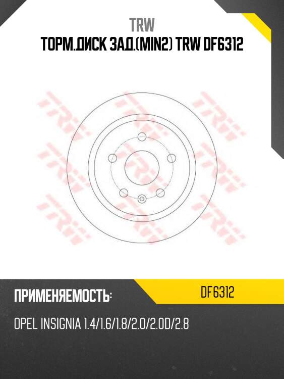 Торм.диск зад.(min2) trw df6312