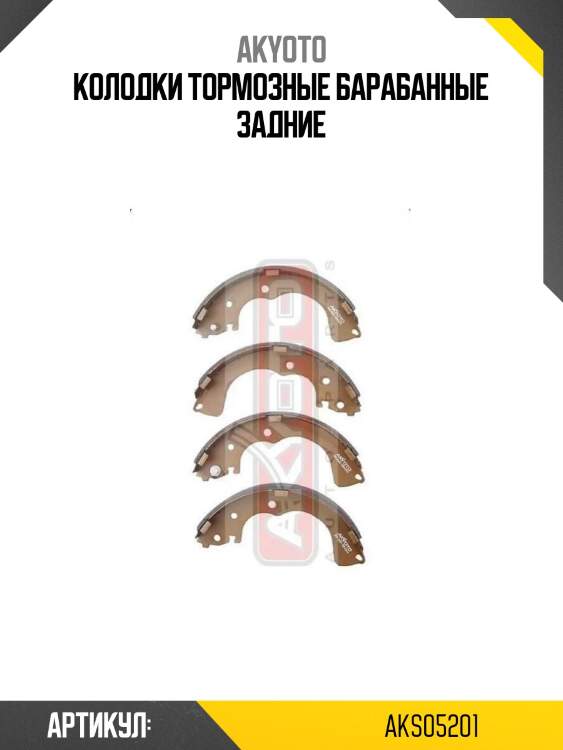 Колодки тормозные барабанные задние