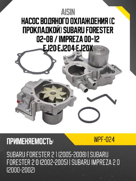 Aisin помпа охлаждающей жидкости wpf024