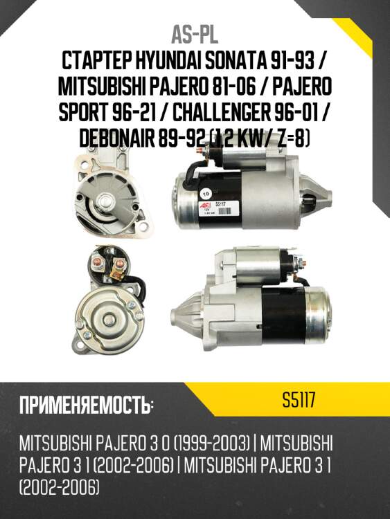 Стартер hyundai sonata 91-93  as-pl s5117