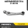 Рычаг передний нижний поперечный audi q5 08- sat st-8k0407152f