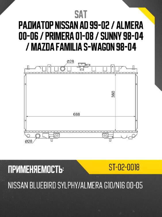 Радиатор nissan ad 99-02  sat st-02-0018