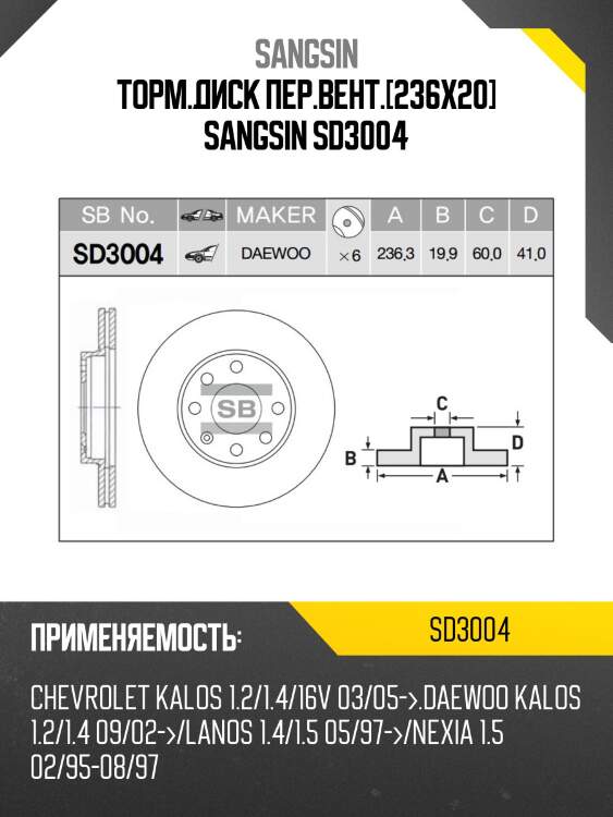 Торм.диск пер.вент.[236x20] sangsin sd3004