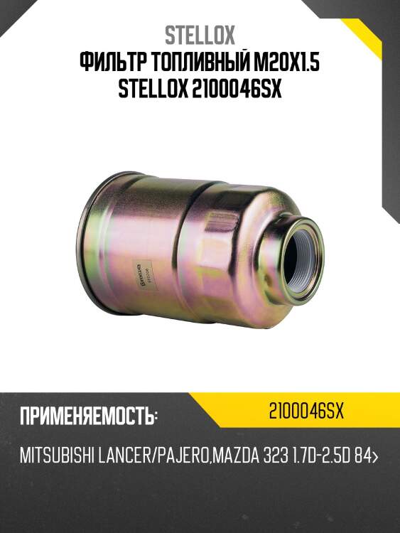 Фильтр топливный m20x1.5, mitsubishi lancer/pajero, mazda 323 1.7d-2.5d 84-