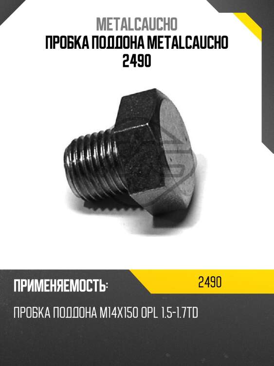Пробка поддона metalcaucho 2490