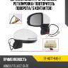 Зеркало honda fit 15-20 слева sat st-hd77-940-2