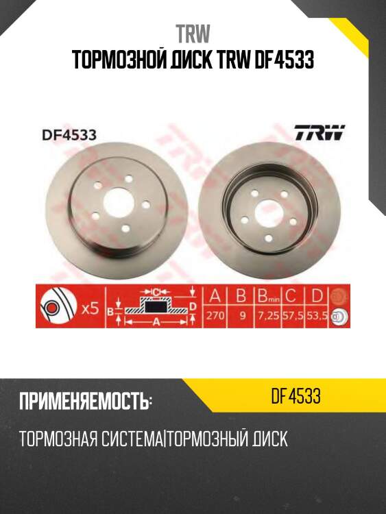 Тормозной диск trw df4533
