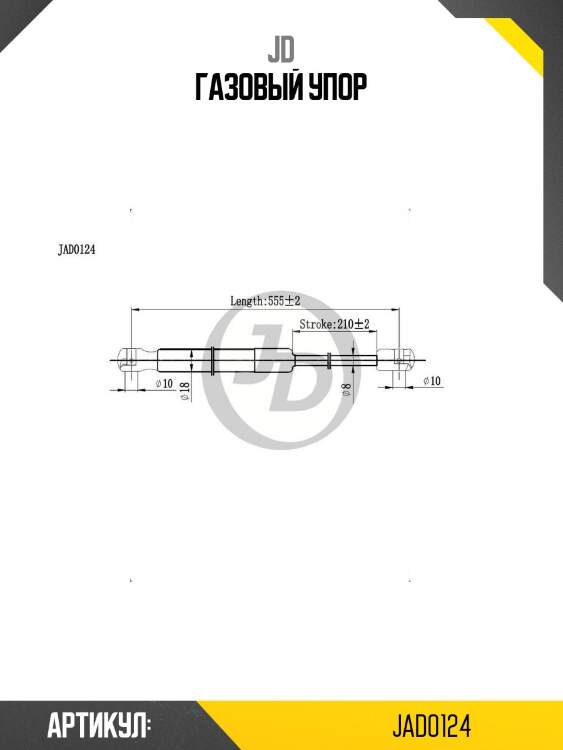 Газовый упор