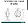 Диск тормозной g-brake  gr-20485