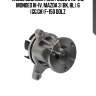 Насос водяной ford focus ii 1.8-2.0, mondeo iii-iv, mazda 3 (bk, bl), 6 (gg,gh) f-150 dolz