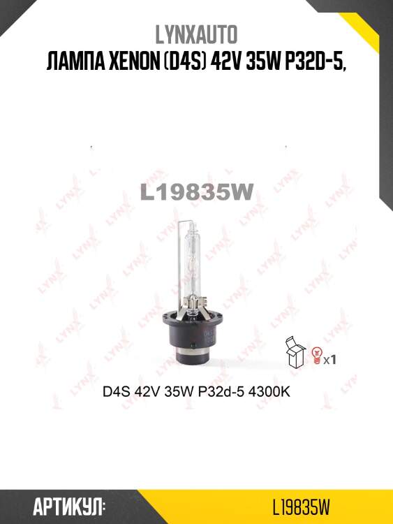 Лампа d4s 12v 35w p32d-5, 4300k lynxauto l19835w