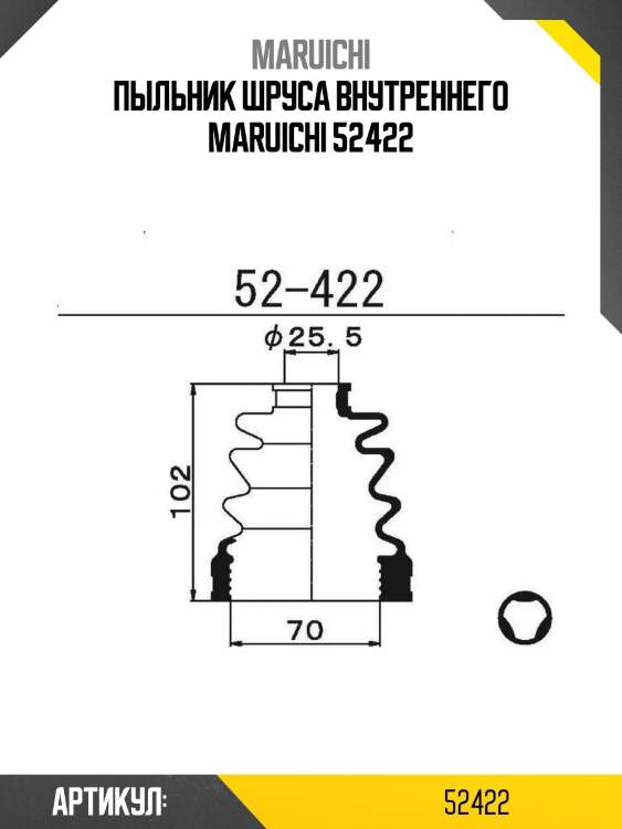 Пыльник шруса внутреннего maruichi 52422
