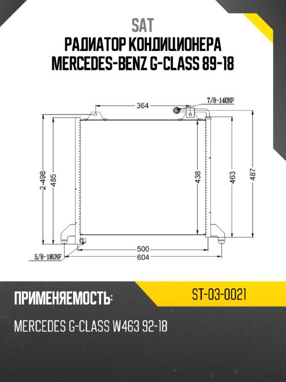 Радиатор кондиционера mercedes-benz g-class 89-18 sat st-03-0021
