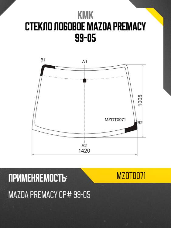 Стекло лобовое mazda premacy 99-05 kmk mzdt0071