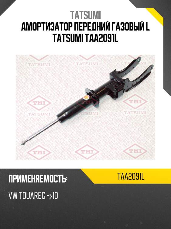 Амортизатор передний газовый l tatsumi taa2091l