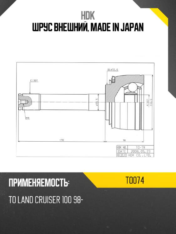 Шрус внешний, made in japan hdk to074