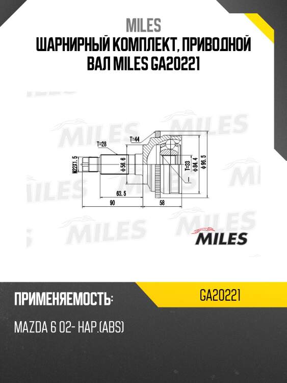 Шарнирный комплект, приводной вал miles ga20221