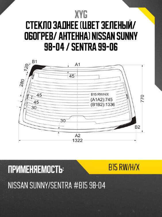 Стекло заднее цвет зеленый xyg b15 rw/h/x