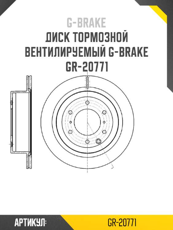 Диск тормозной вентилируемый g-brake  gr-20771