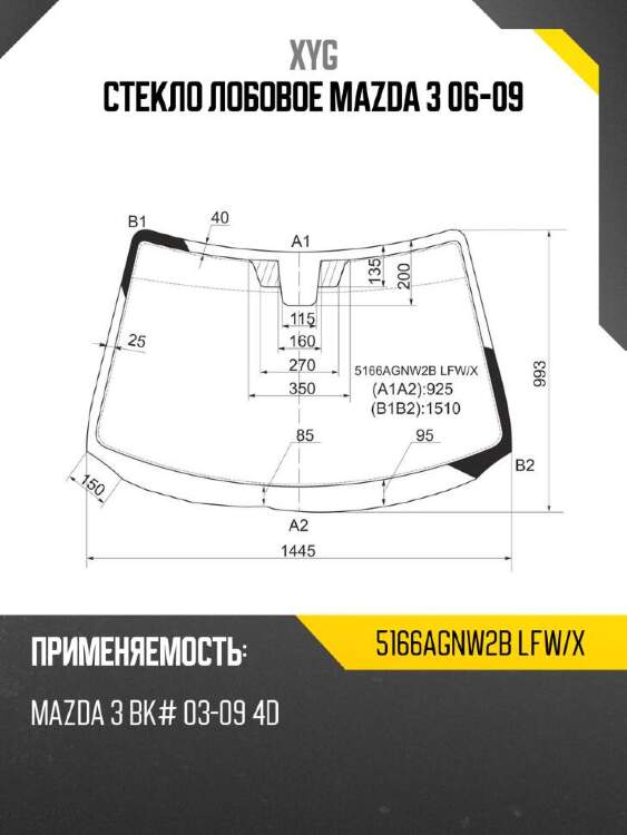 Xyg стекло лобовое mazda 3 06-09 xyg 5166agnw2blfwx