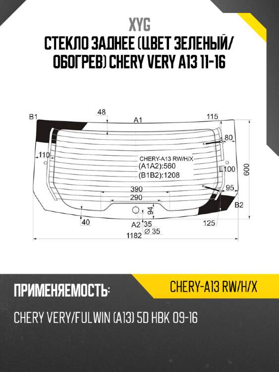 Стекло заднее цвет зеленый xyg chery-a13 rw/h/x